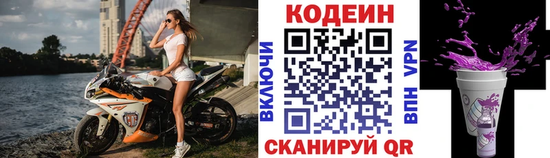 Codein Purple Drank  Купить  Сольвычегодск 